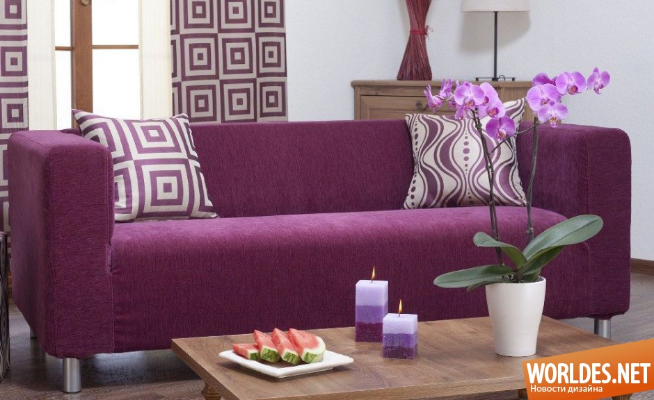фиолетовая мебель, фиолетовая мебель в интерьере, фиолетовый цвет в интерьере, фиолетовый цвет в интерьере фото, мебель, яркая мебель