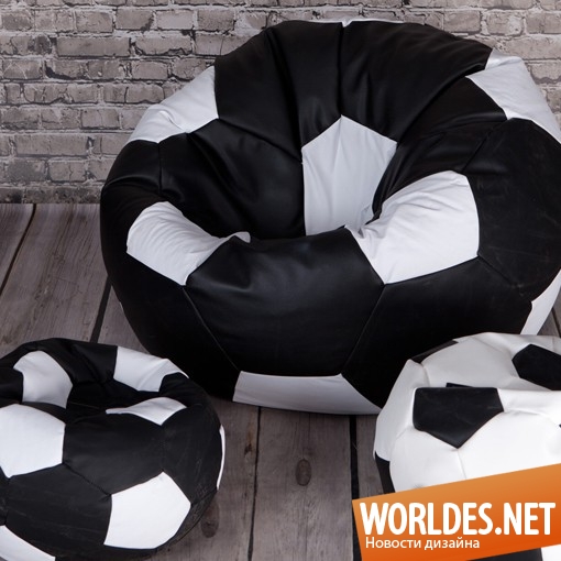 оригинальные пуфы, удобные пуфы, комфортные пуфы, кресло мяч, кресло футбольный мяч, кресло мешок мяч